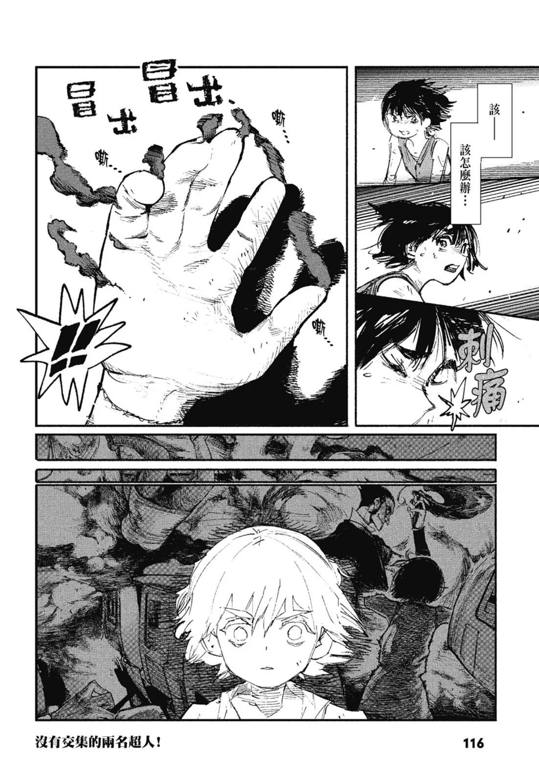 超人X - 第01卷(3/6) - 6