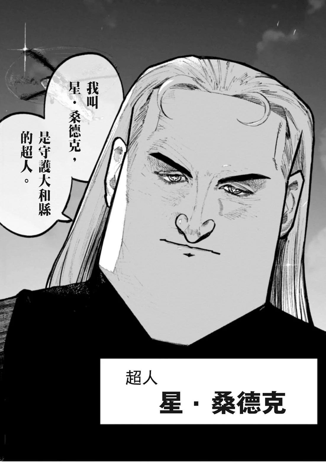 超人X - 第01卷(3/6) - 4