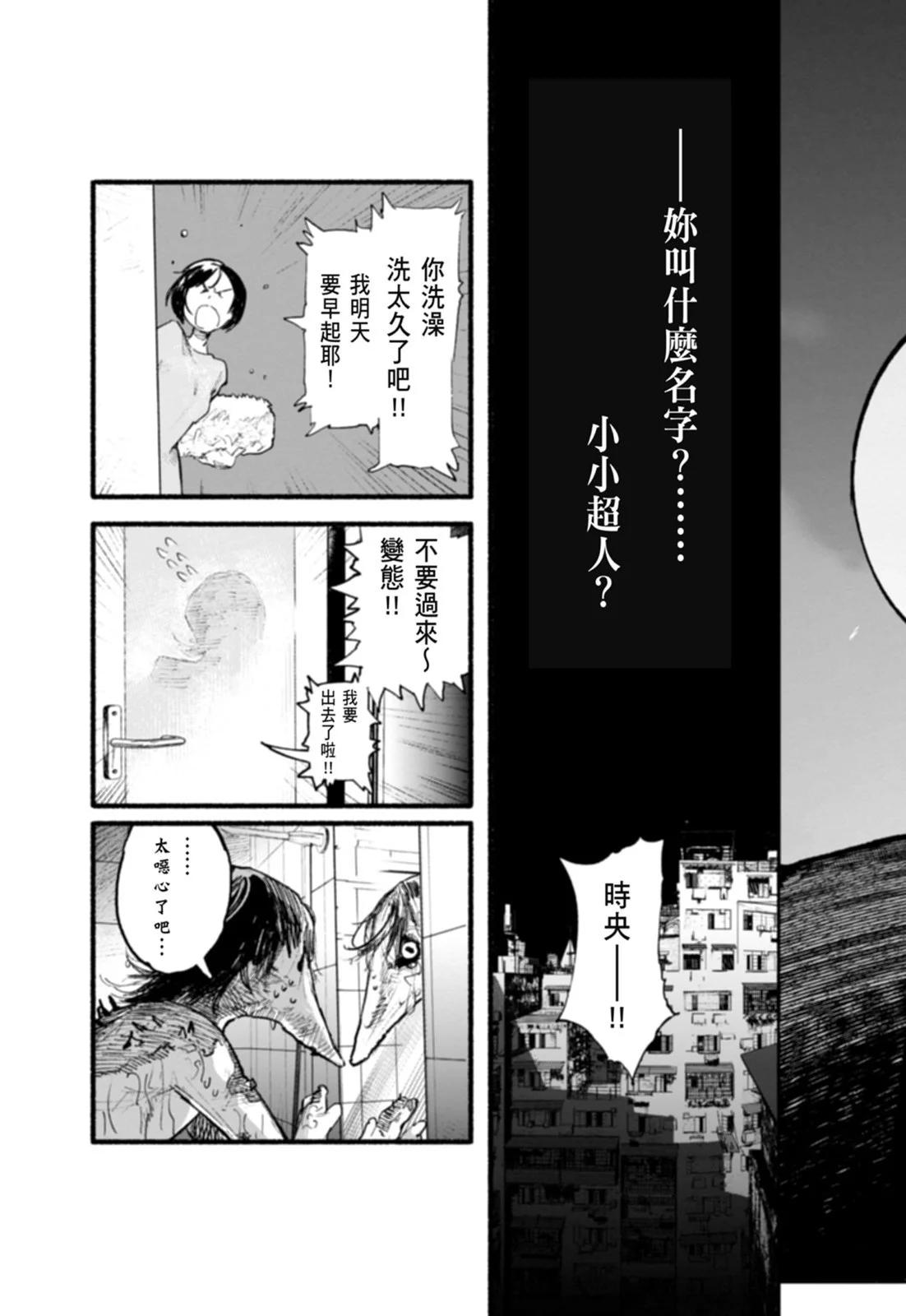 超人X - 第01卷(3/6) - 5