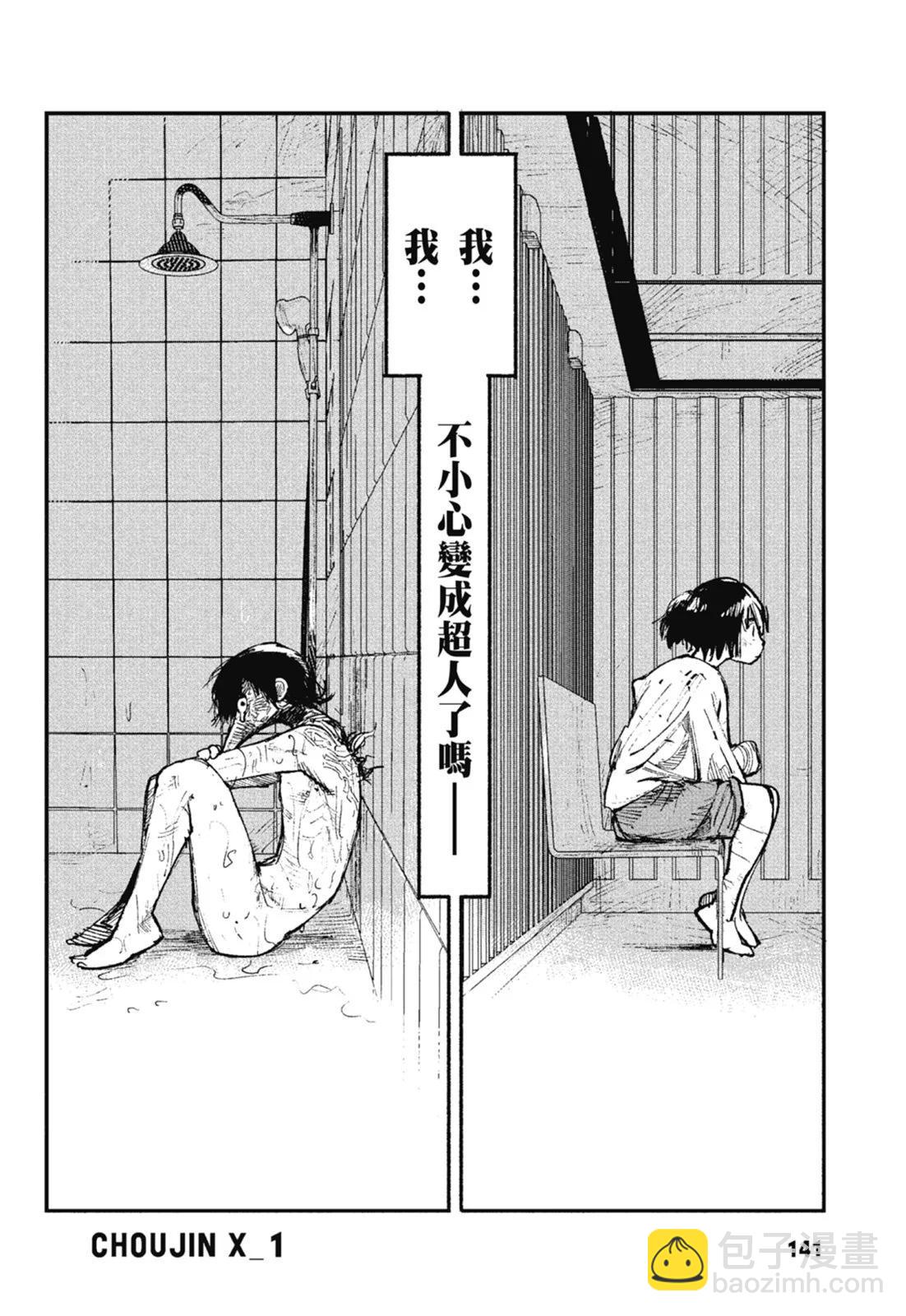 超人X - 第01卷(3/6) - 7