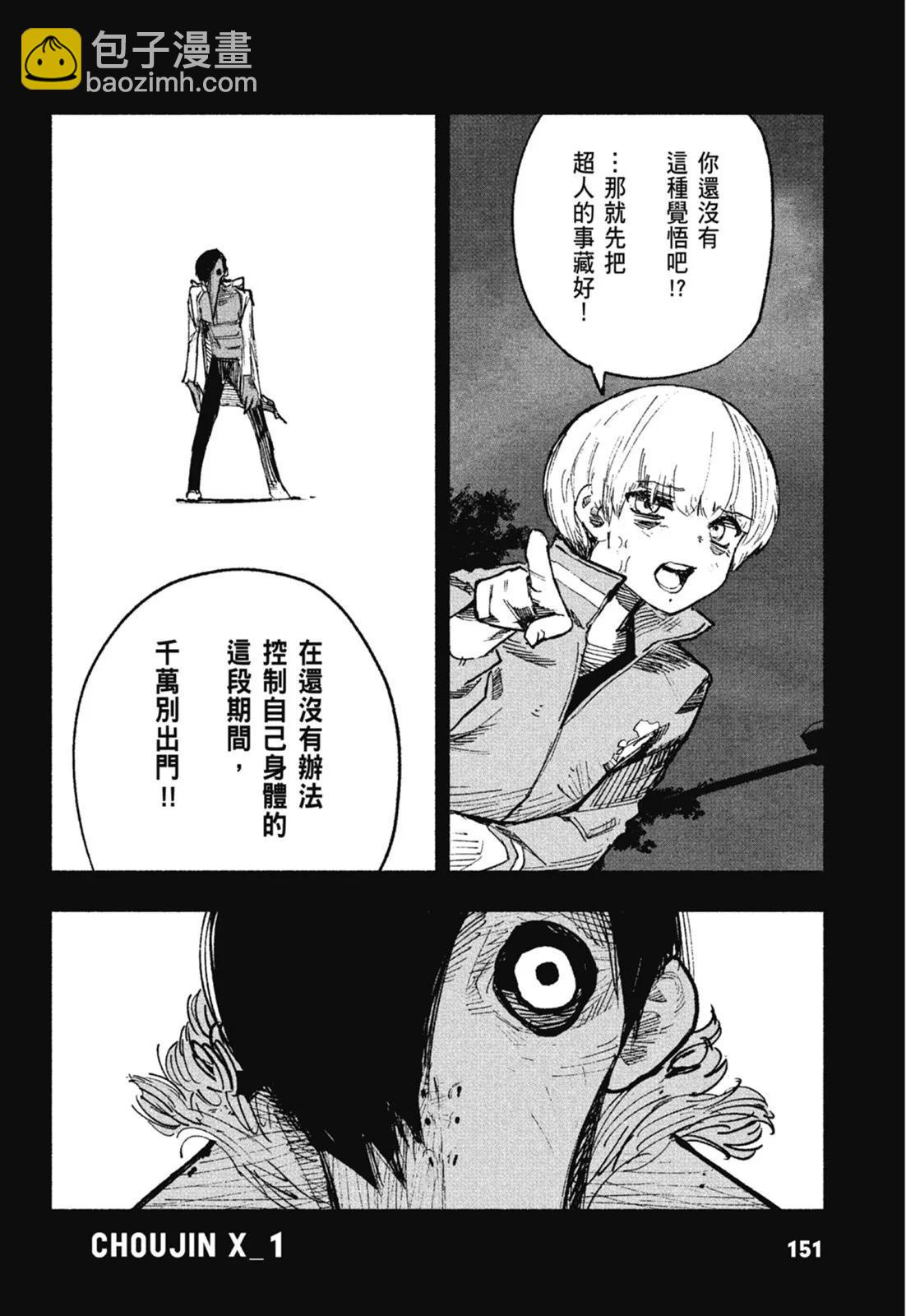 超人X - 第01卷(4/6) - 7