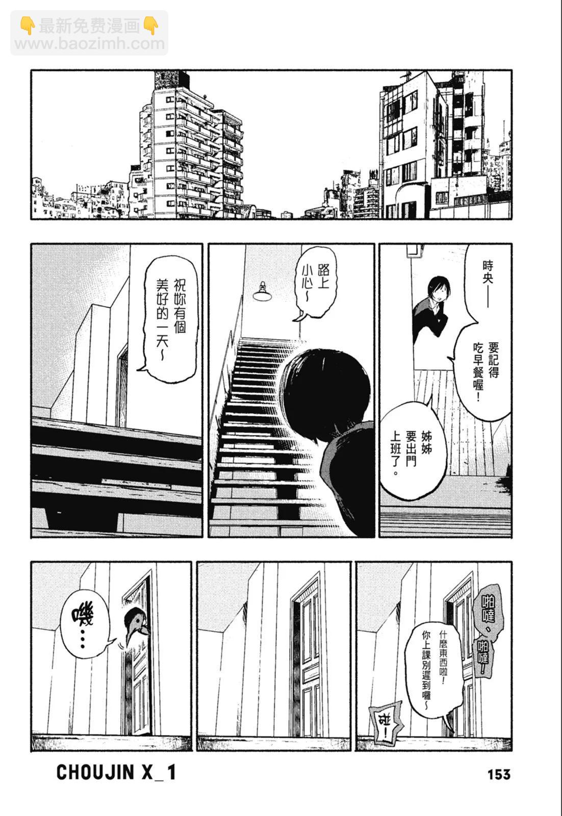 超人X - 第01卷(4/6) - 1