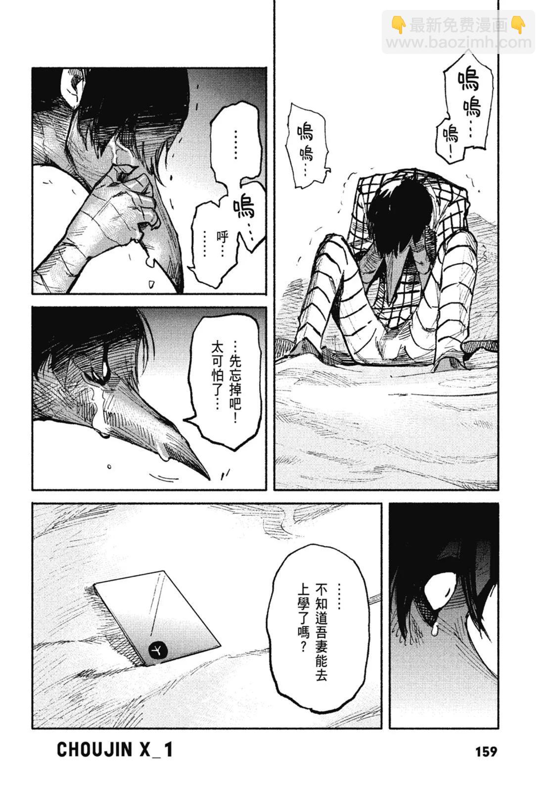 超人X - 第01卷(4/6) - 7