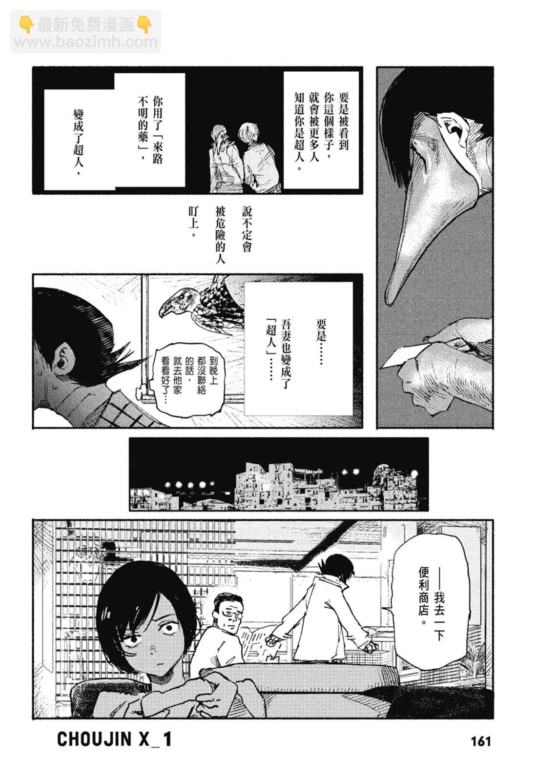 超人X - 第01卷(4/6) - 1