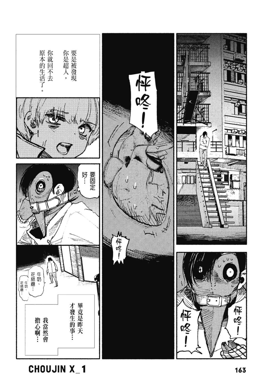 超人X - 第01卷(4/6) - 3