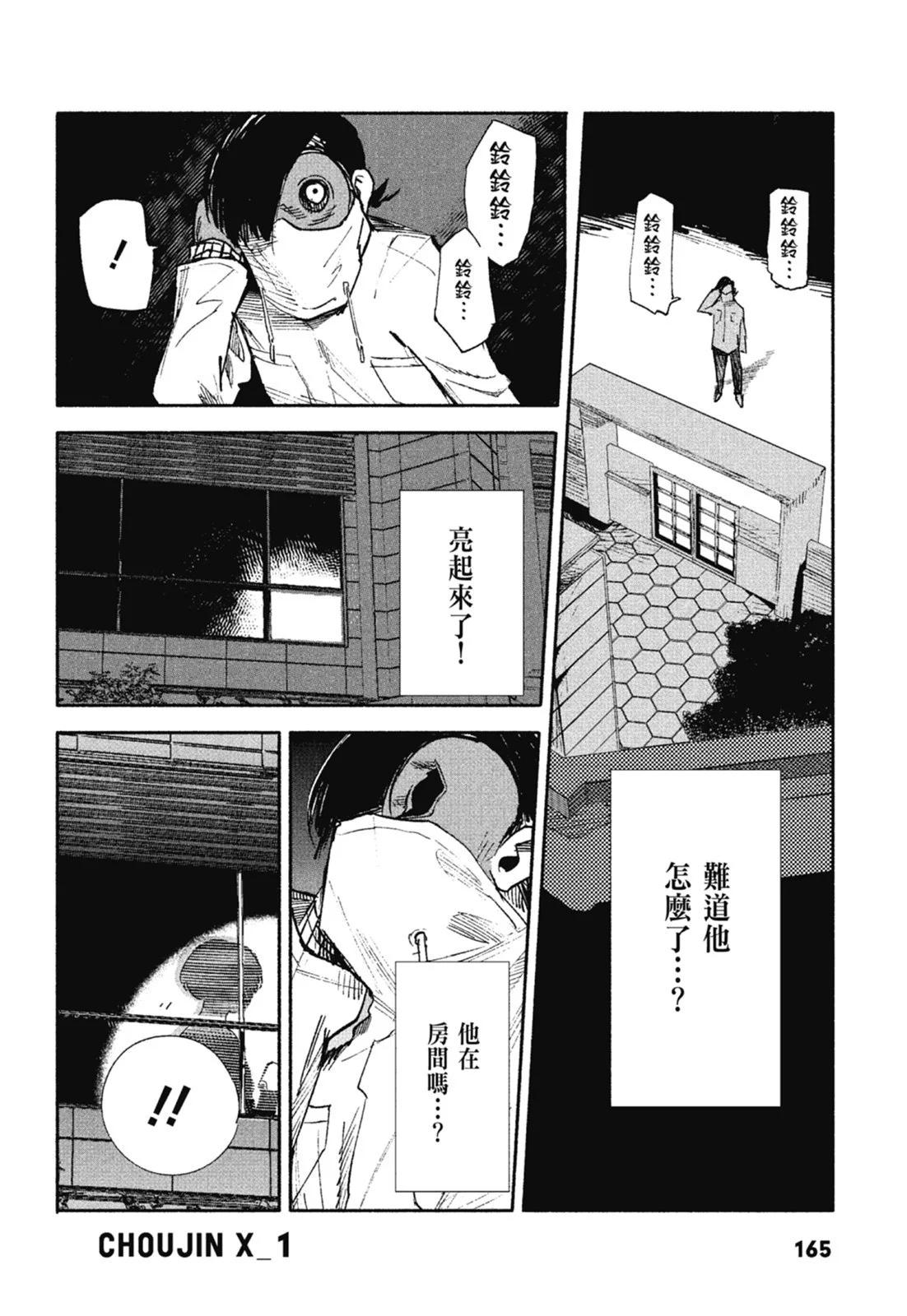 超人X - 第01卷(4/6) - 5