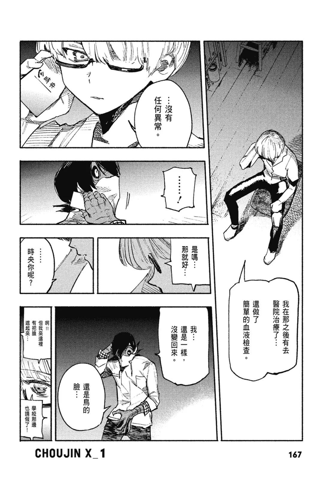 超人X - 第01卷(4/6) - 7