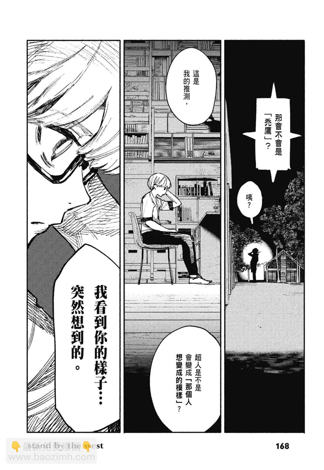 超人X - 第01卷(4/6) - 8