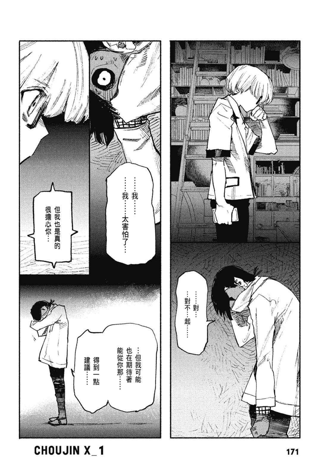 超人X - 第01卷(4/6) - 3