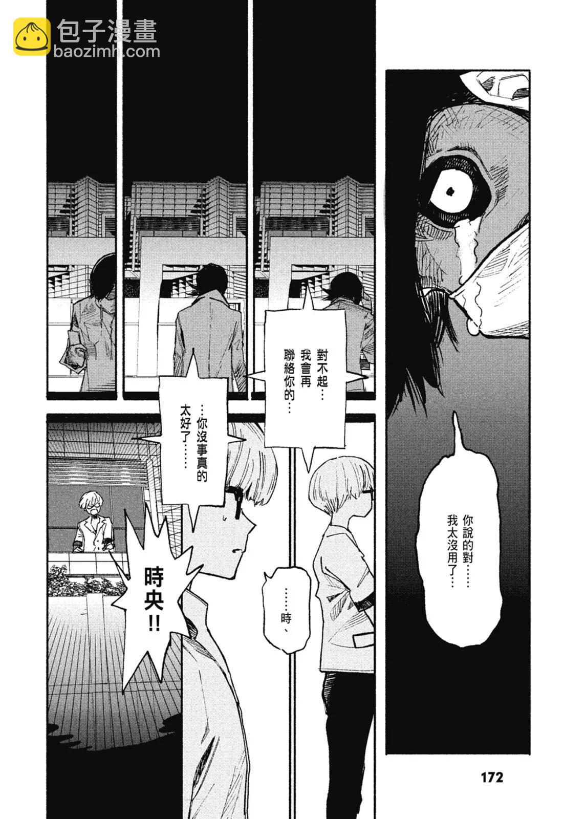 超人X - 第01卷(4/6) - 4