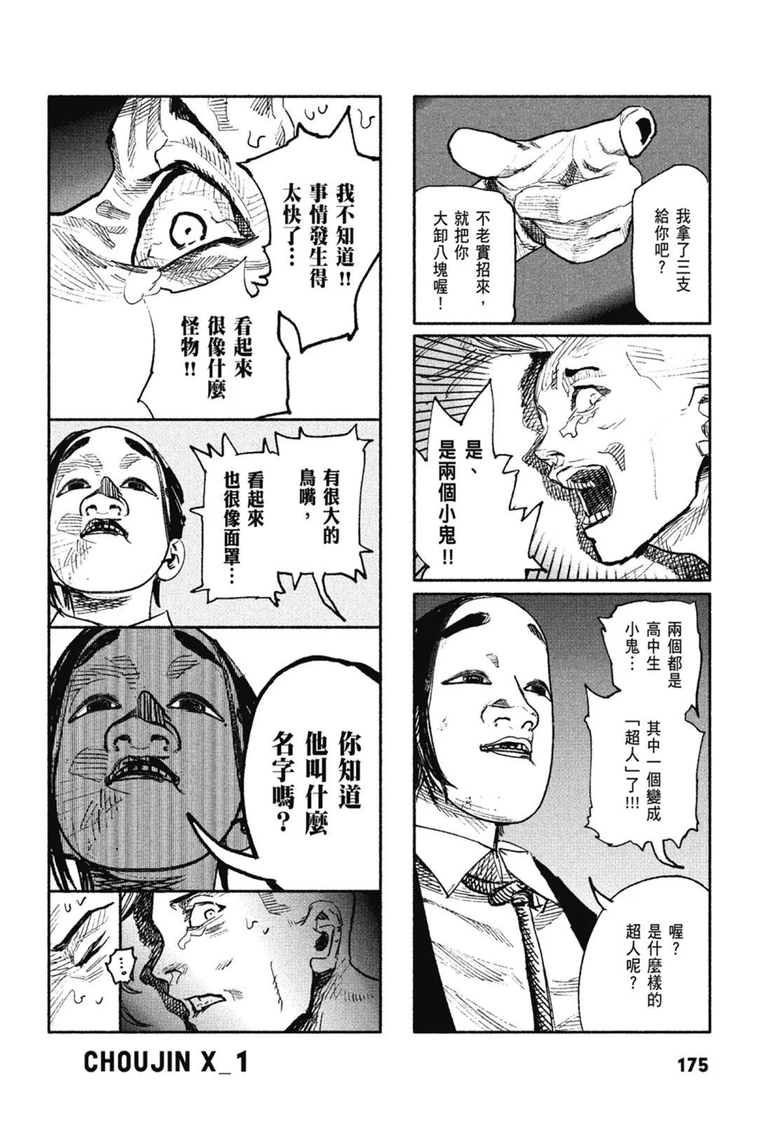 超人X - 第01卷(4/6) - 7