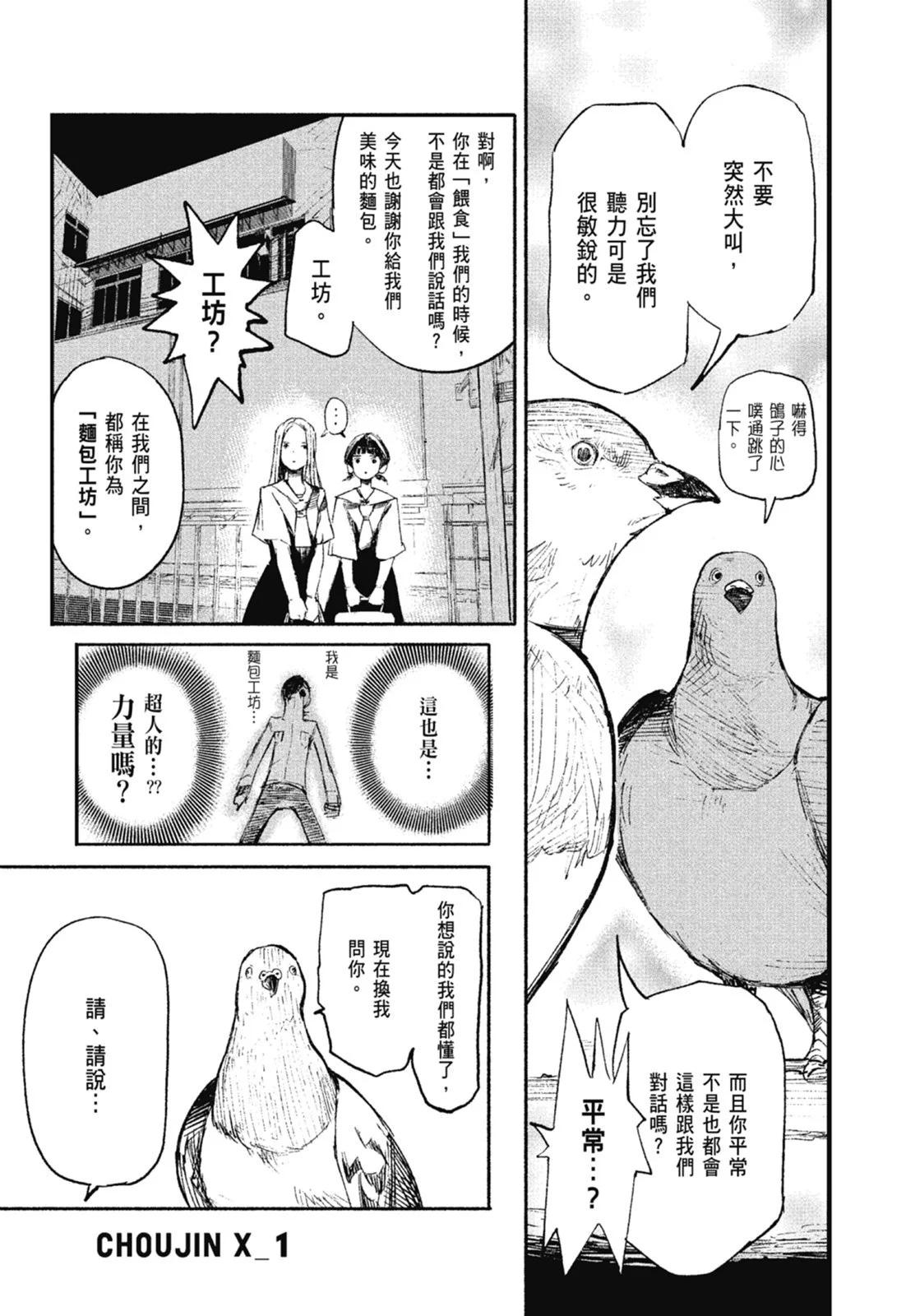 超人X - 第01卷(4/6) - 7