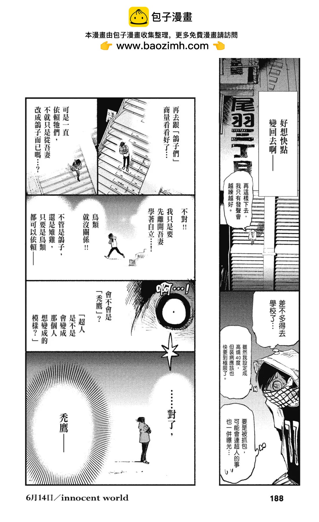 超人X - 第01卷(4/6) - 4