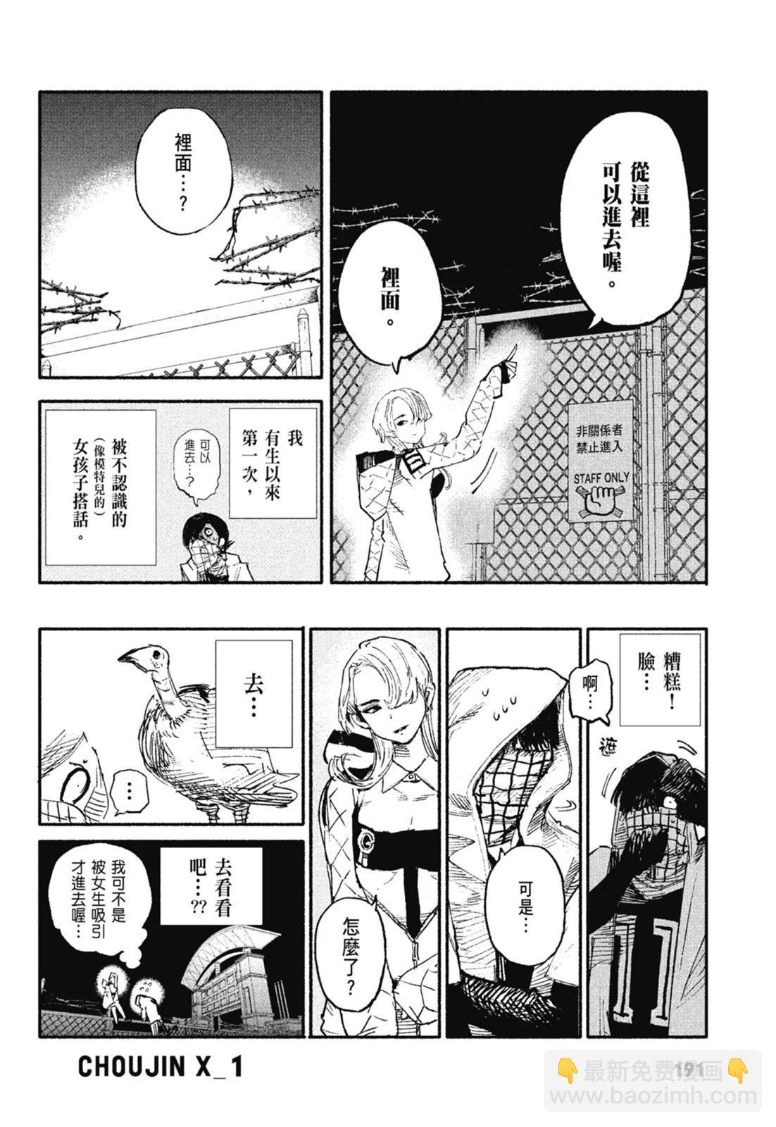 超人X - 第01卷(4/6) - 7