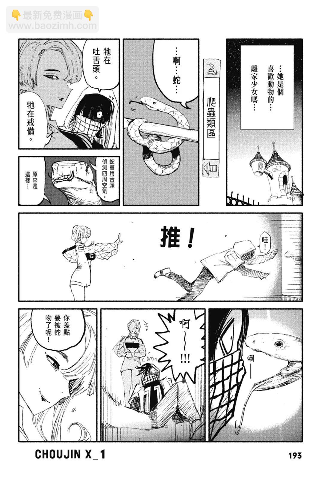 超人X - 第01卷(4/6) - 1