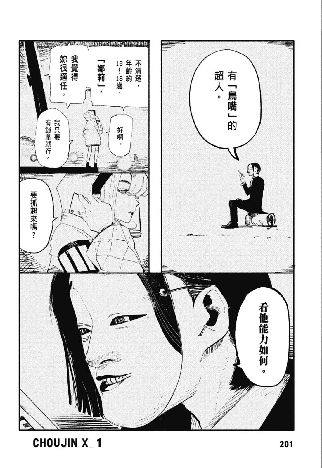 超人X - 第01卷(5/6) - 7