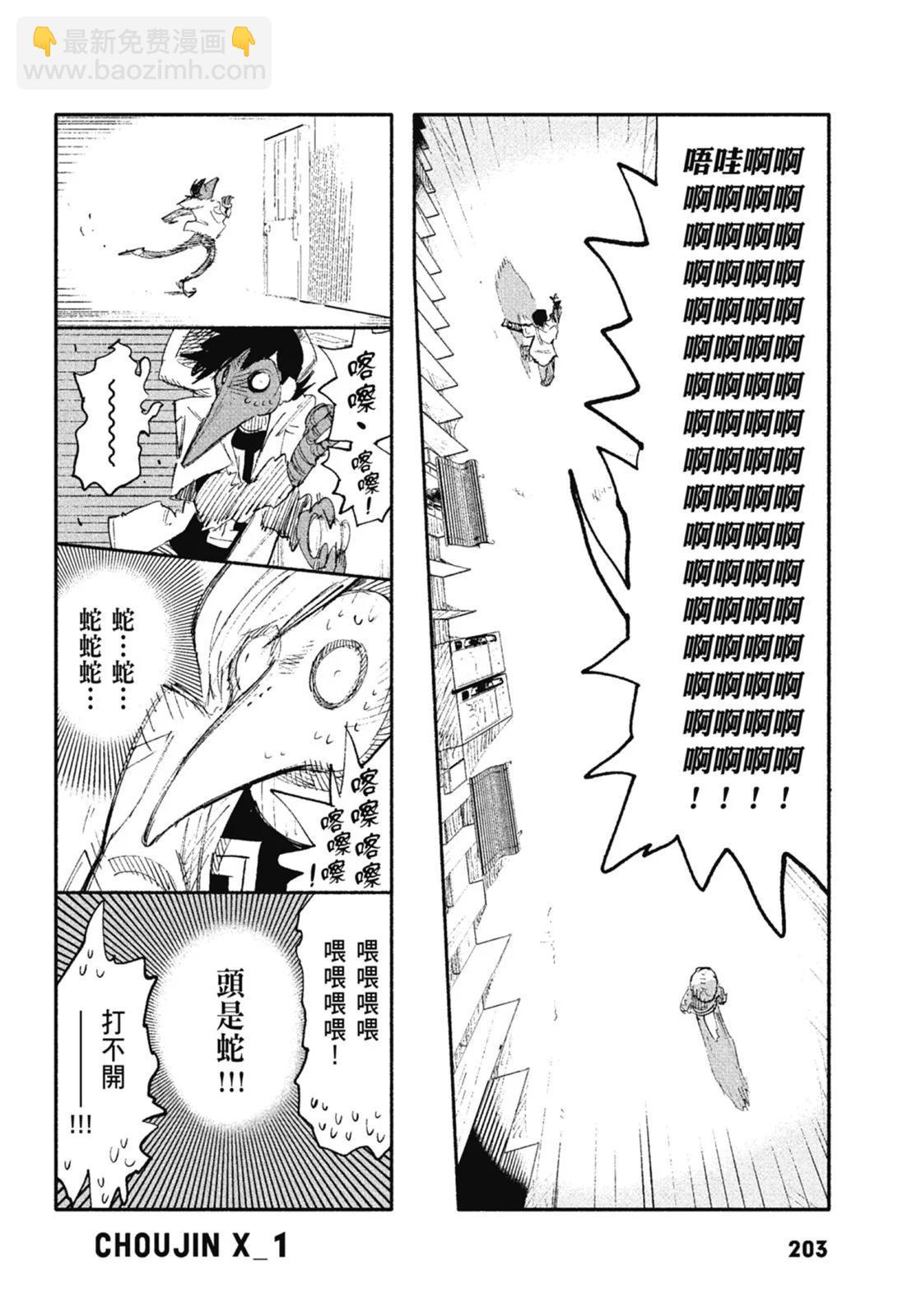 超人X - 第01卷(5/6) - 1