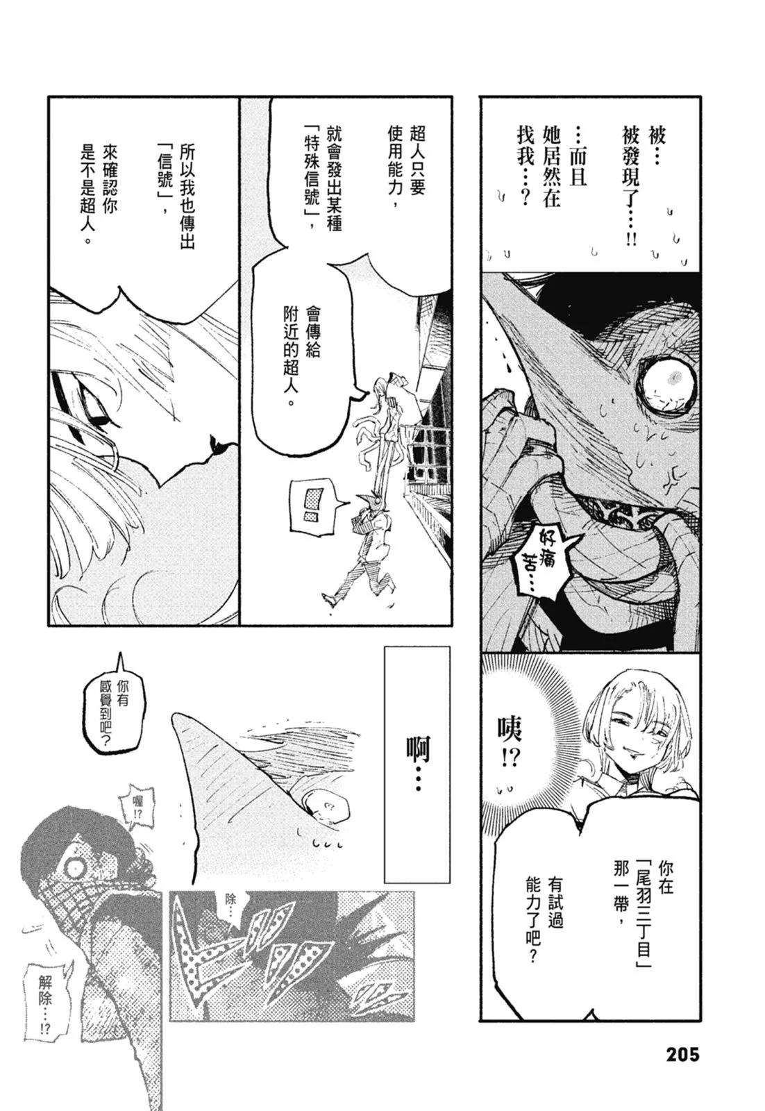 超人X - 第01卷(5/6) - 3