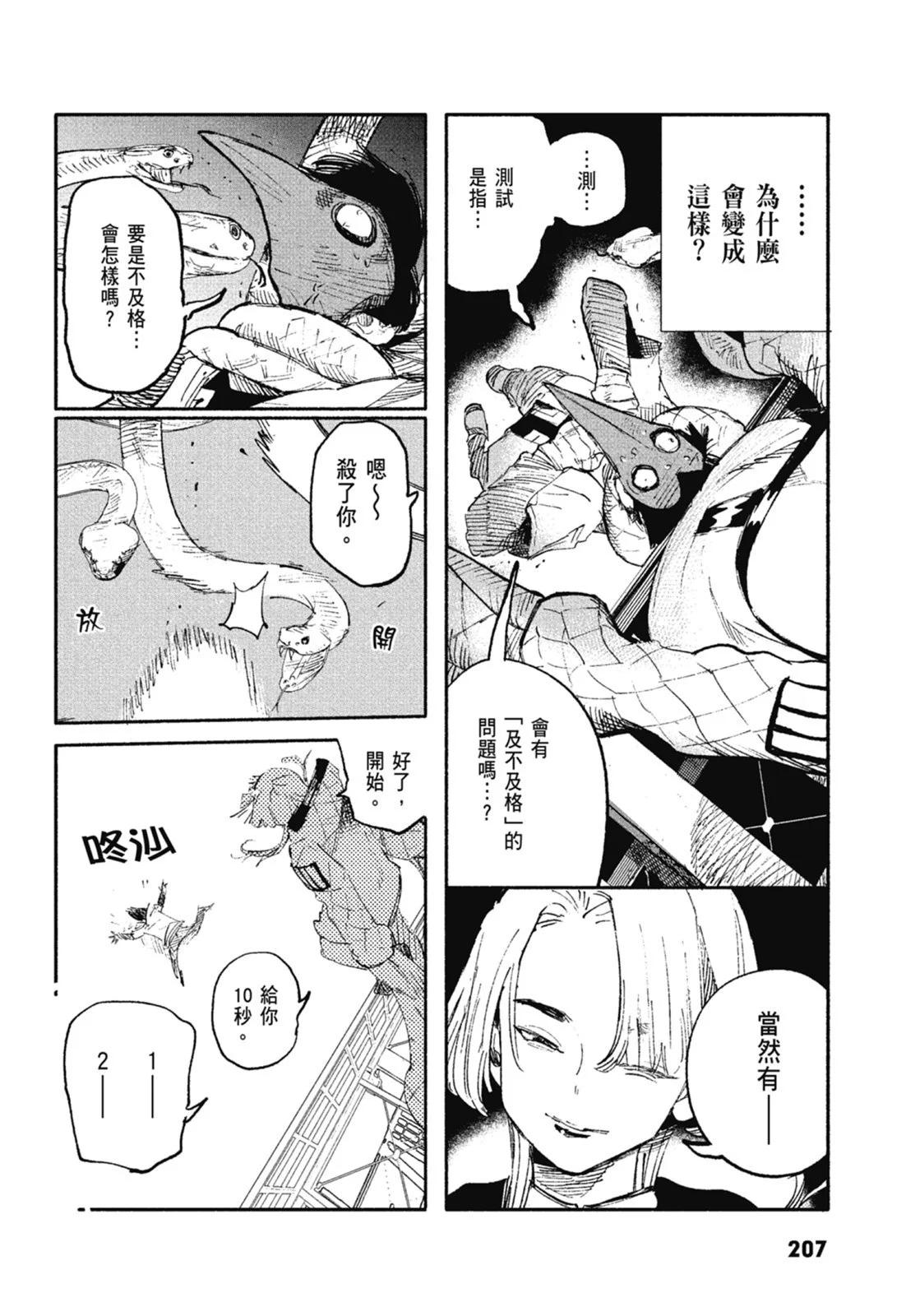 超人X - 第01卷(5/6) - 5