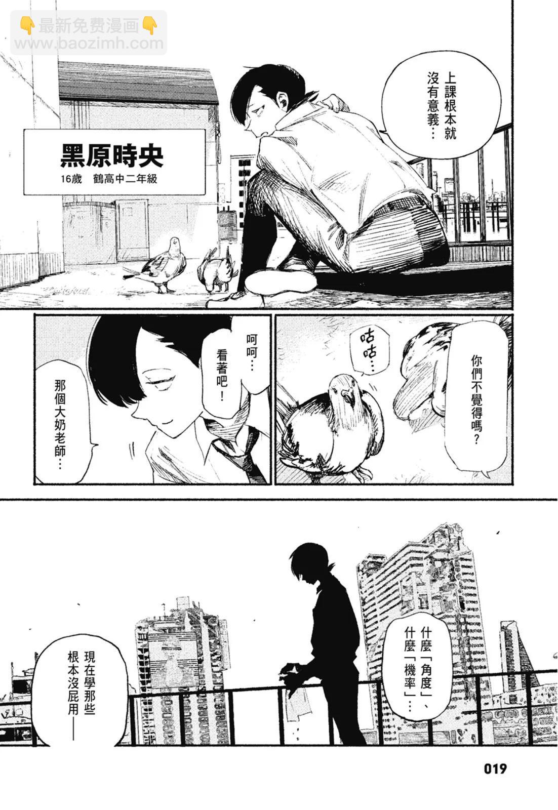 超人X - 第01卷(1/6) - 5