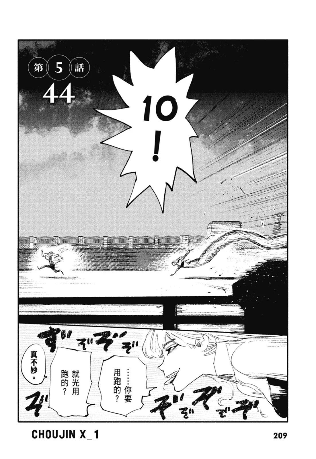 超人X - 第01卷(5/6) - 7