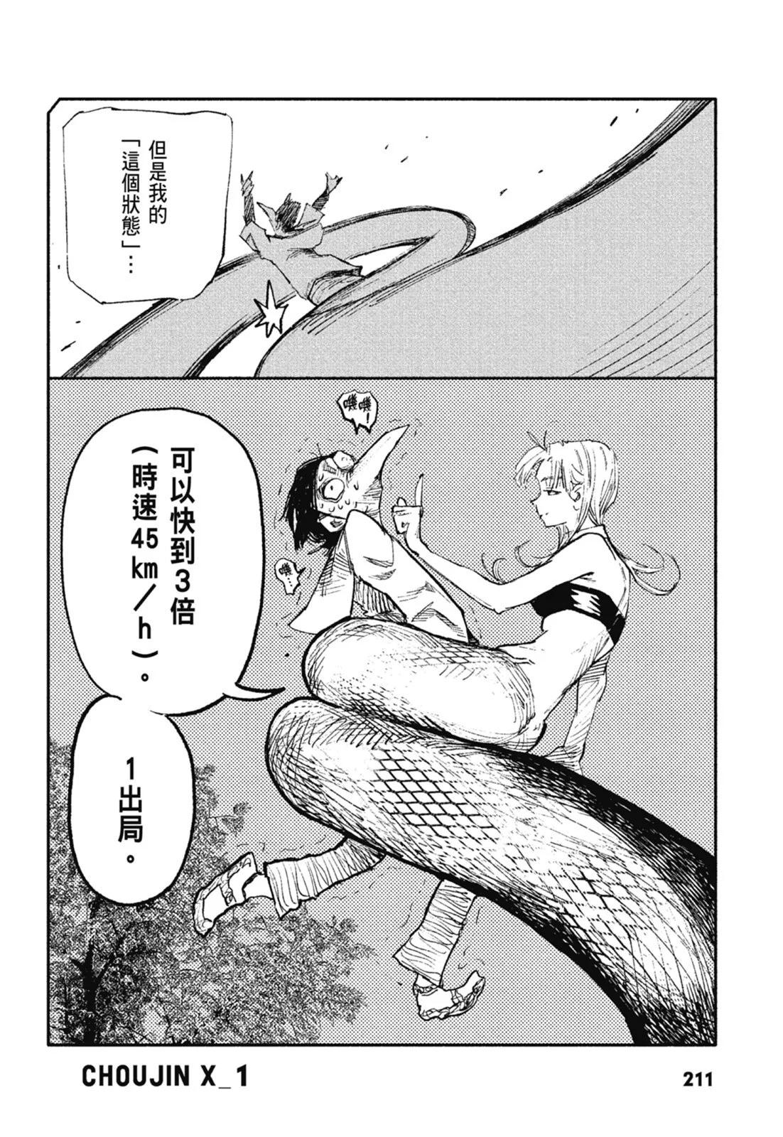 超人X - 第01卷(5/6) - 1