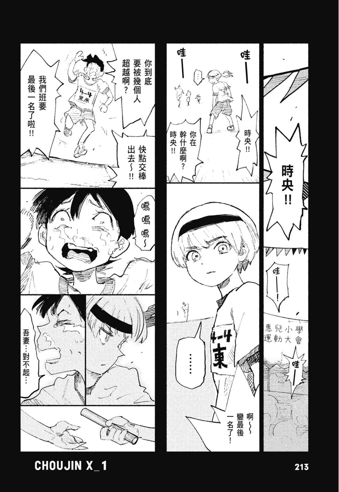 超人X - 第01卷(5/6) - 3