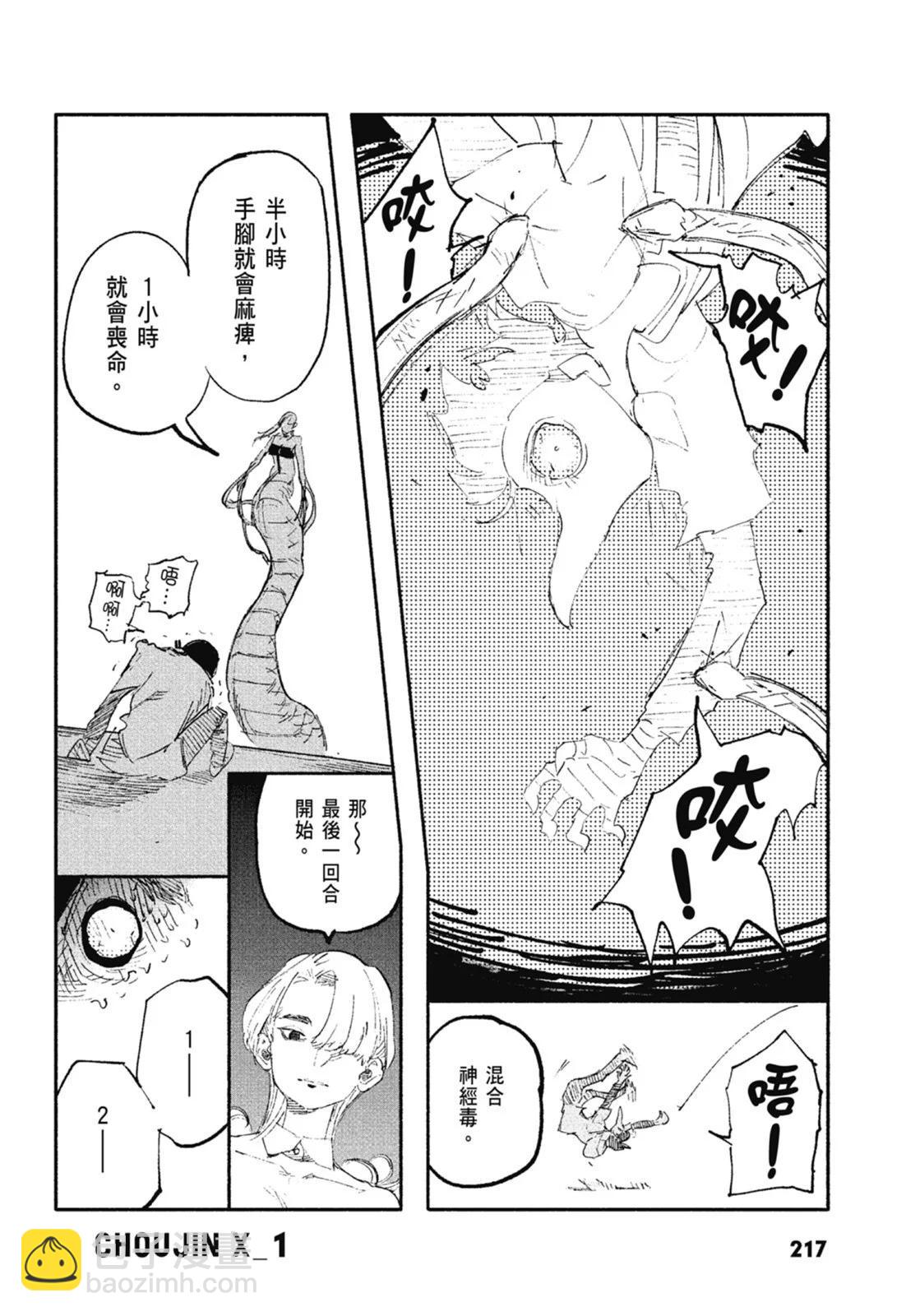 超人X - 第01卷(5/6) - 7