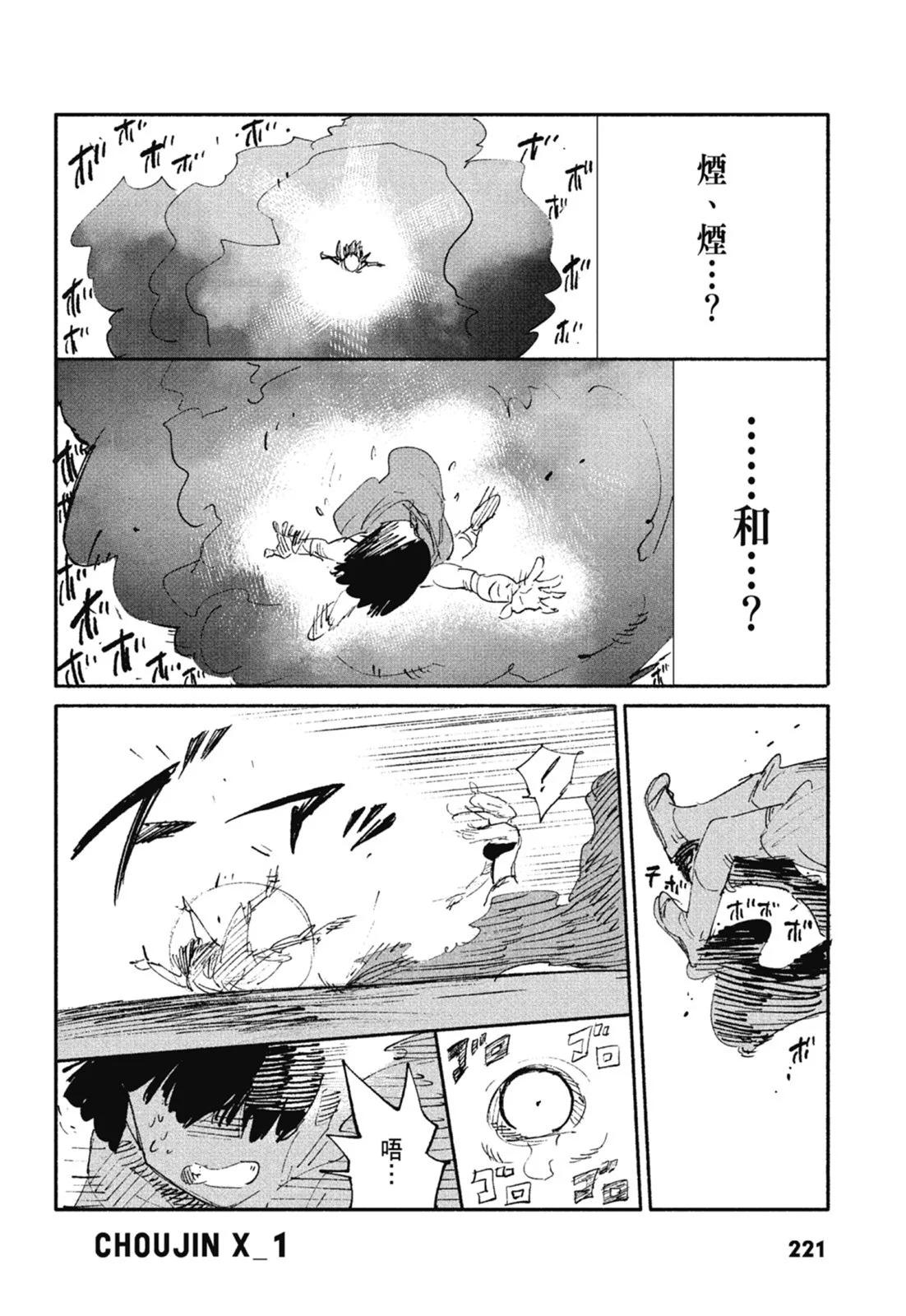 超人X - 第01卷(5/6) - 3