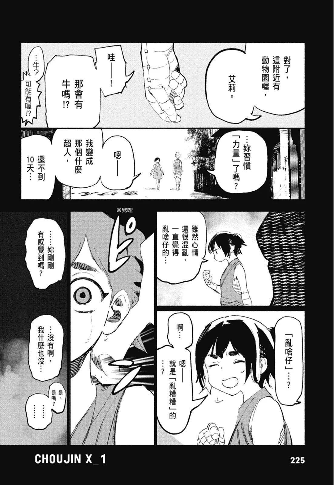 超人X - 第01卷(5/6) - 7