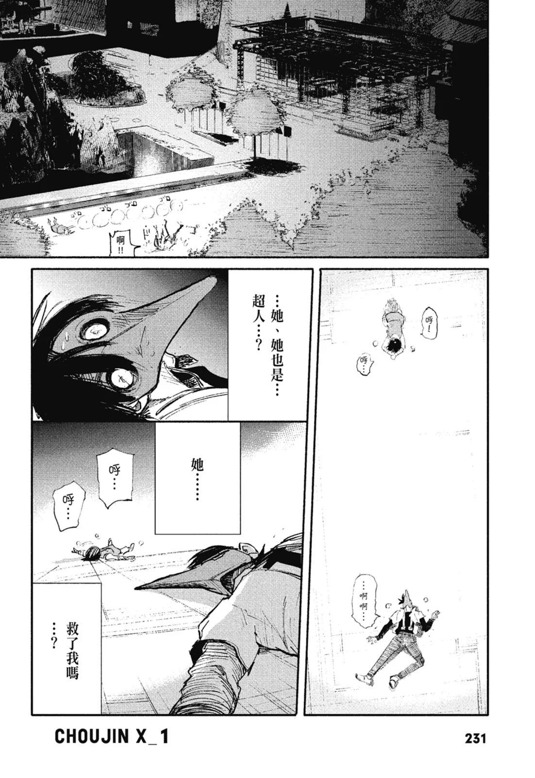 超人X - 第01卷(5/6) - 5