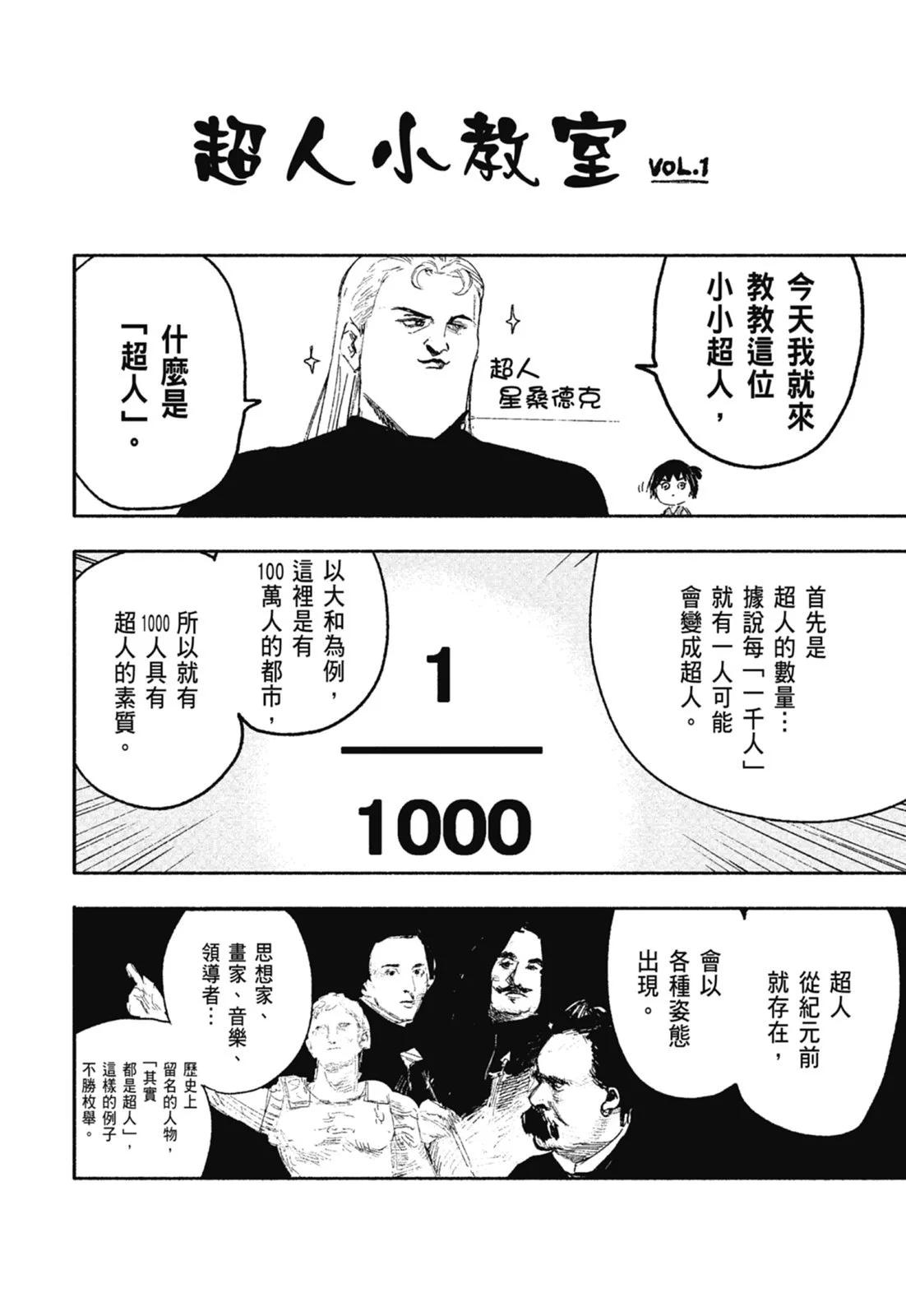 超人X - 第01卷(6/6) - 2