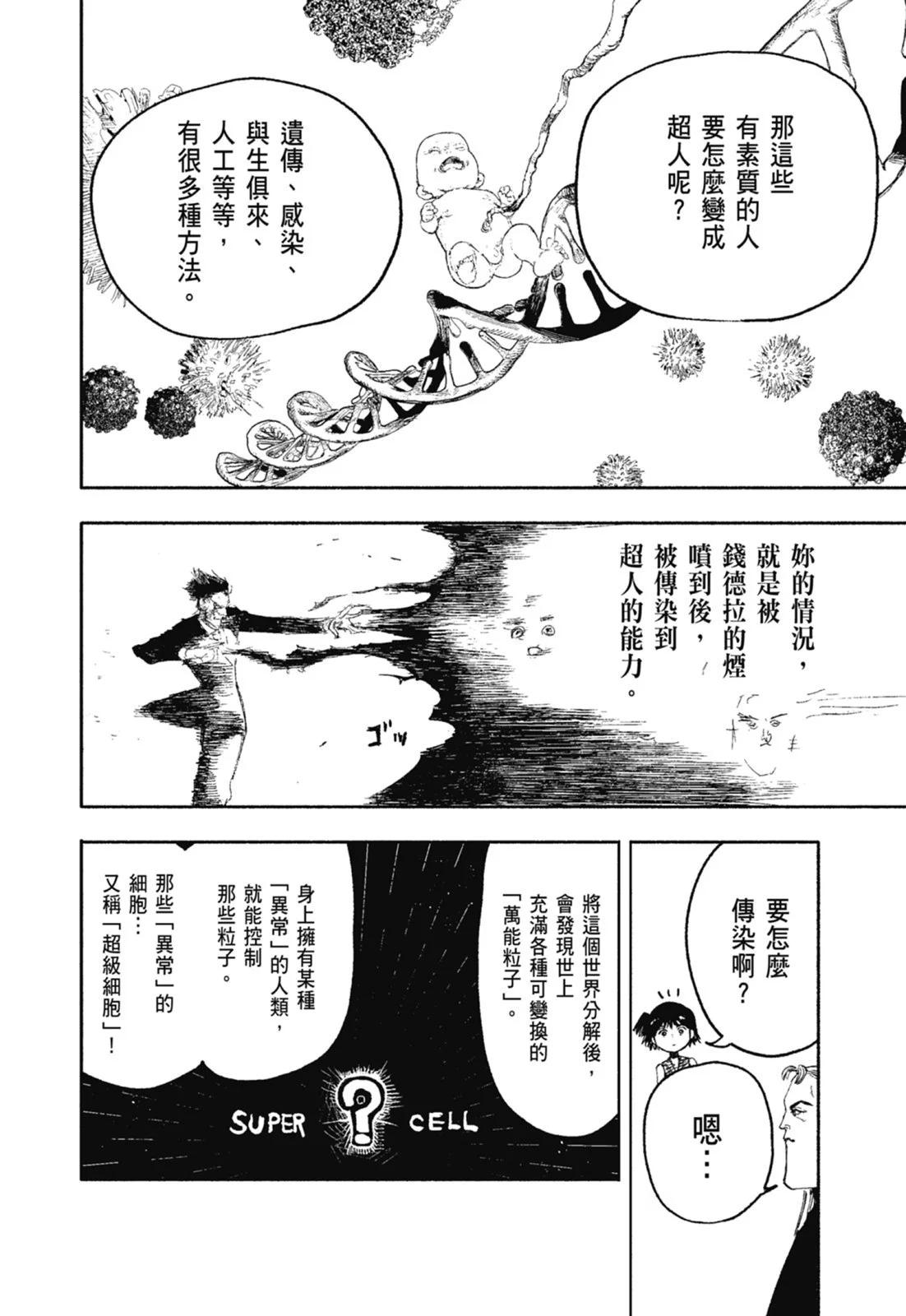 超人X - 第01卷(6/6) - 4