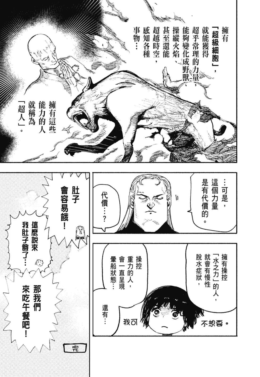 超人X - 第01卷(6/6) - 1