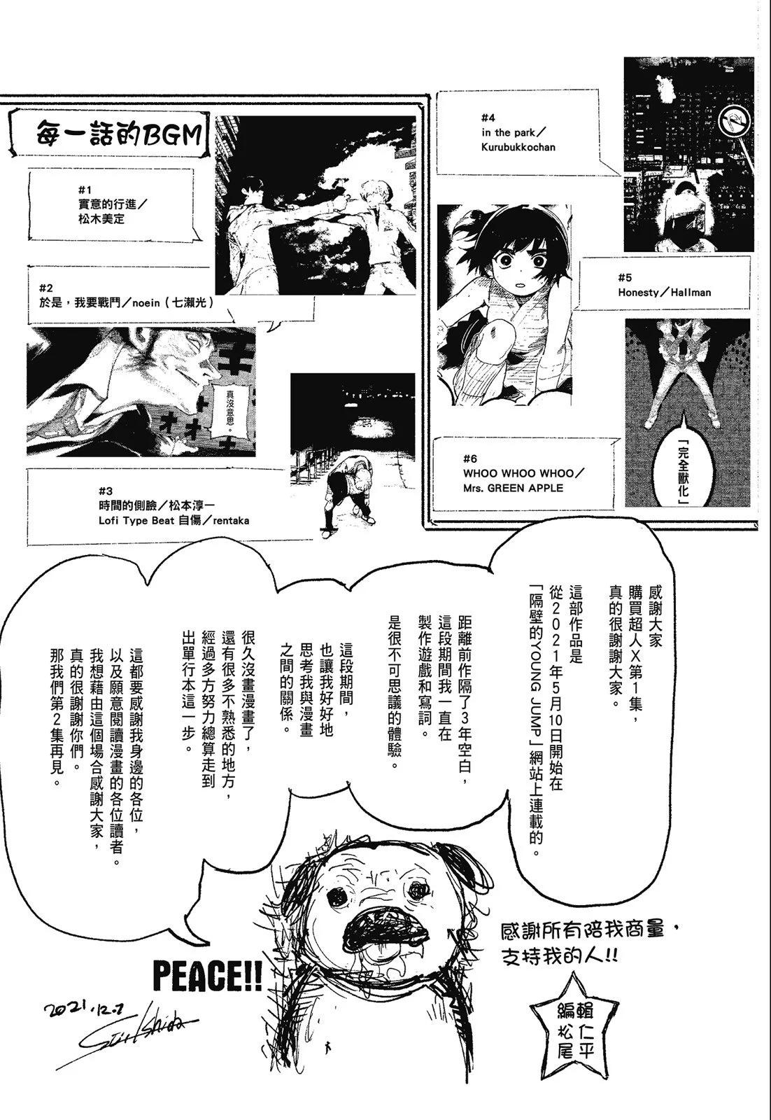 超人X - 第01卷(6/6) - 1