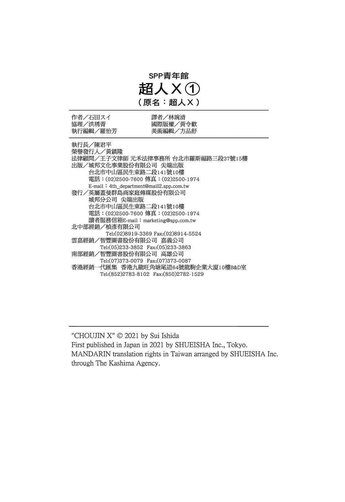 超人X - 第01卷(6/6) - 2