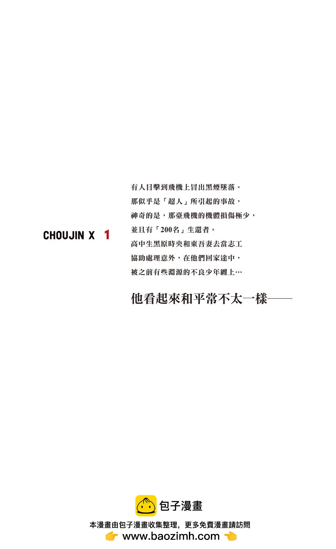 超人X - 第01卷(6/6) - 3