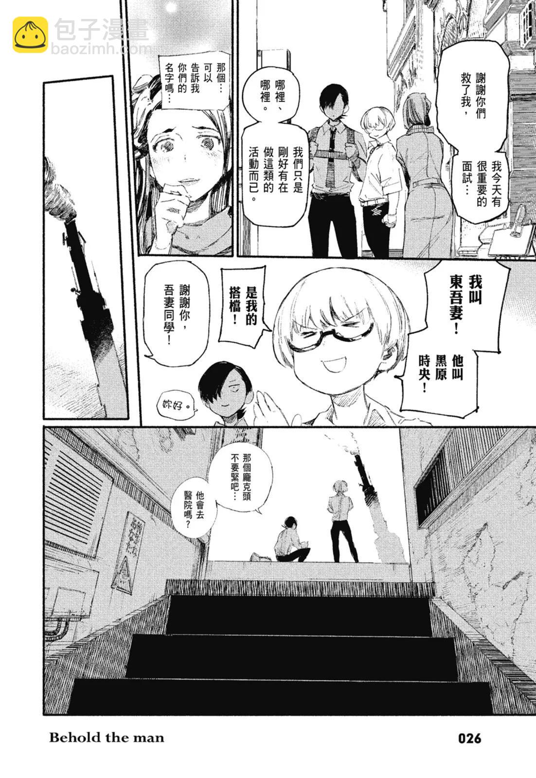 超人X - 第01卷(1/6) - 4