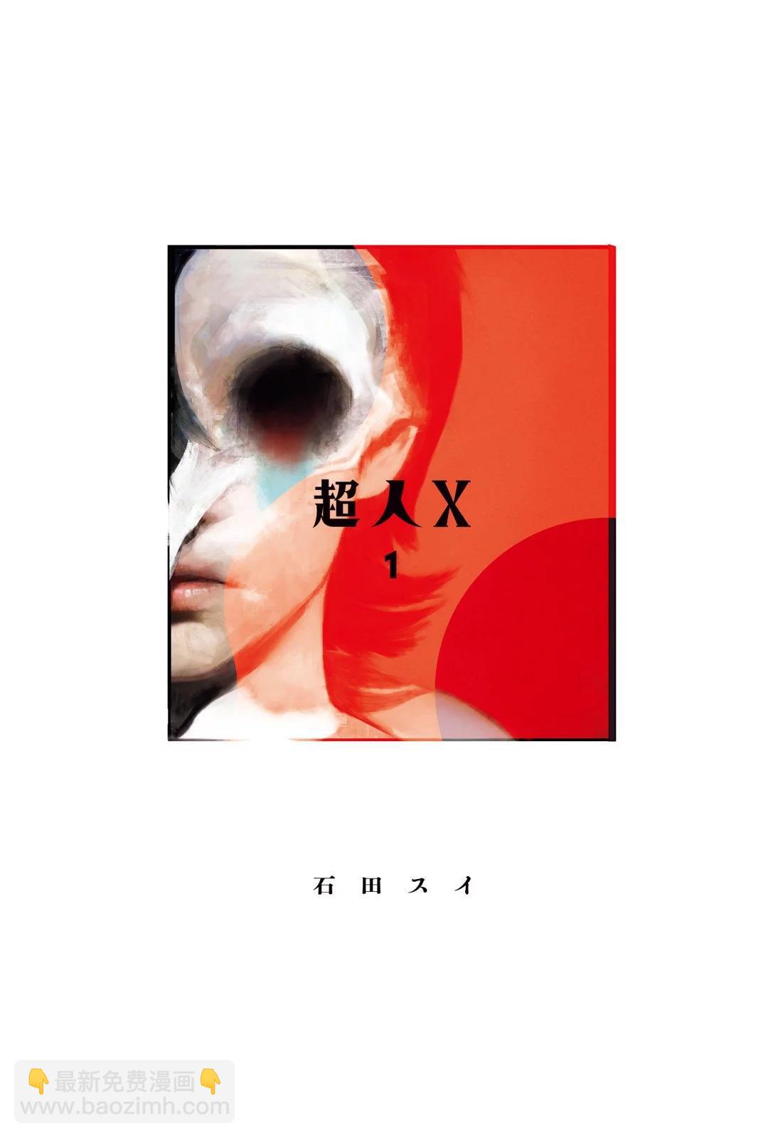 超人X - 第01卷(1/6) - 3