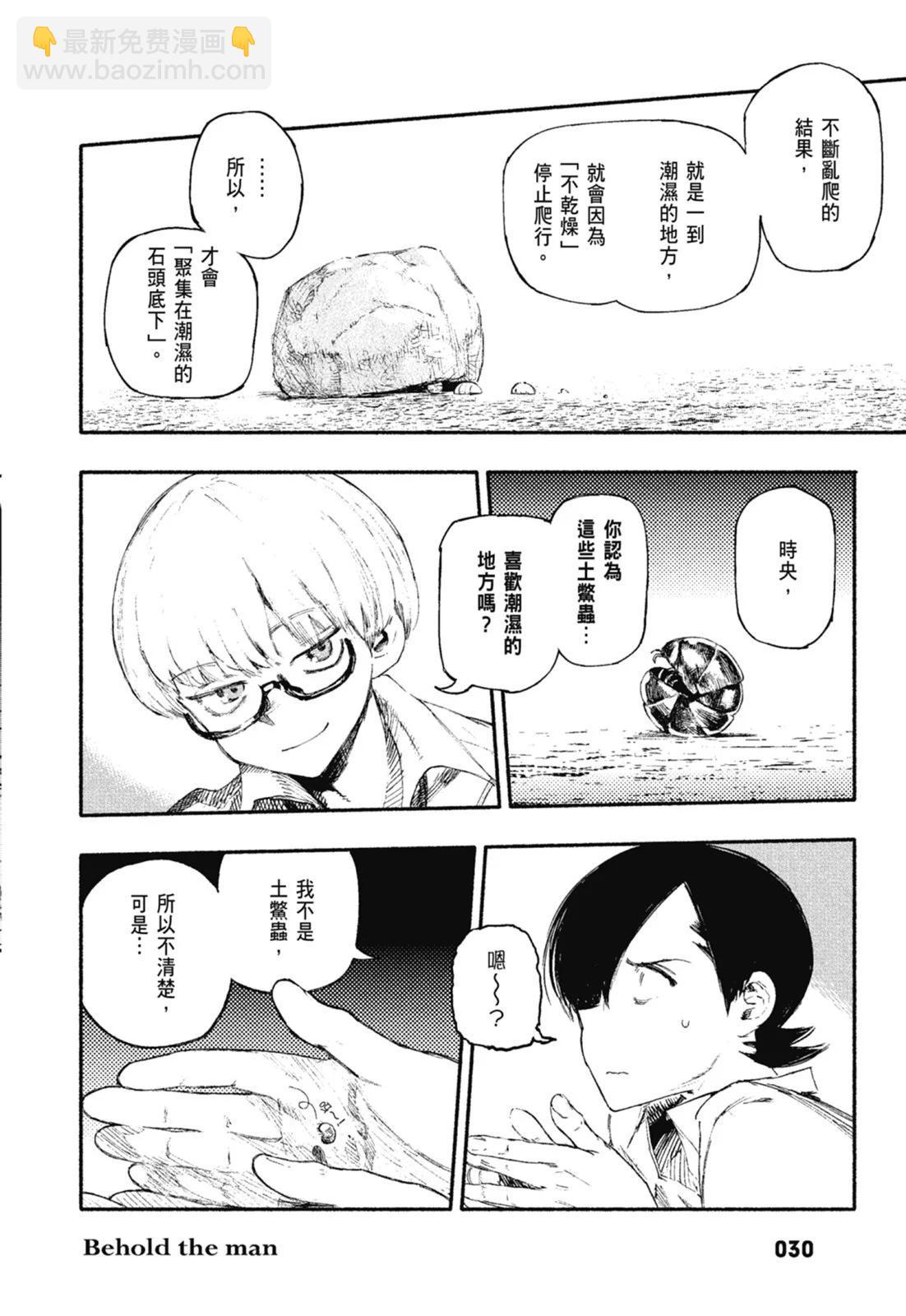 超人X - 第01卷(1/6) - 8