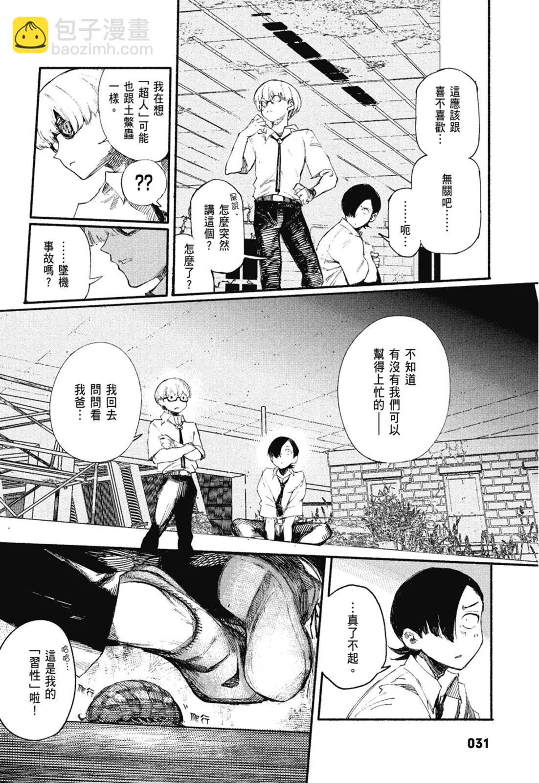 超人X - 第01卷(1/6) - 1