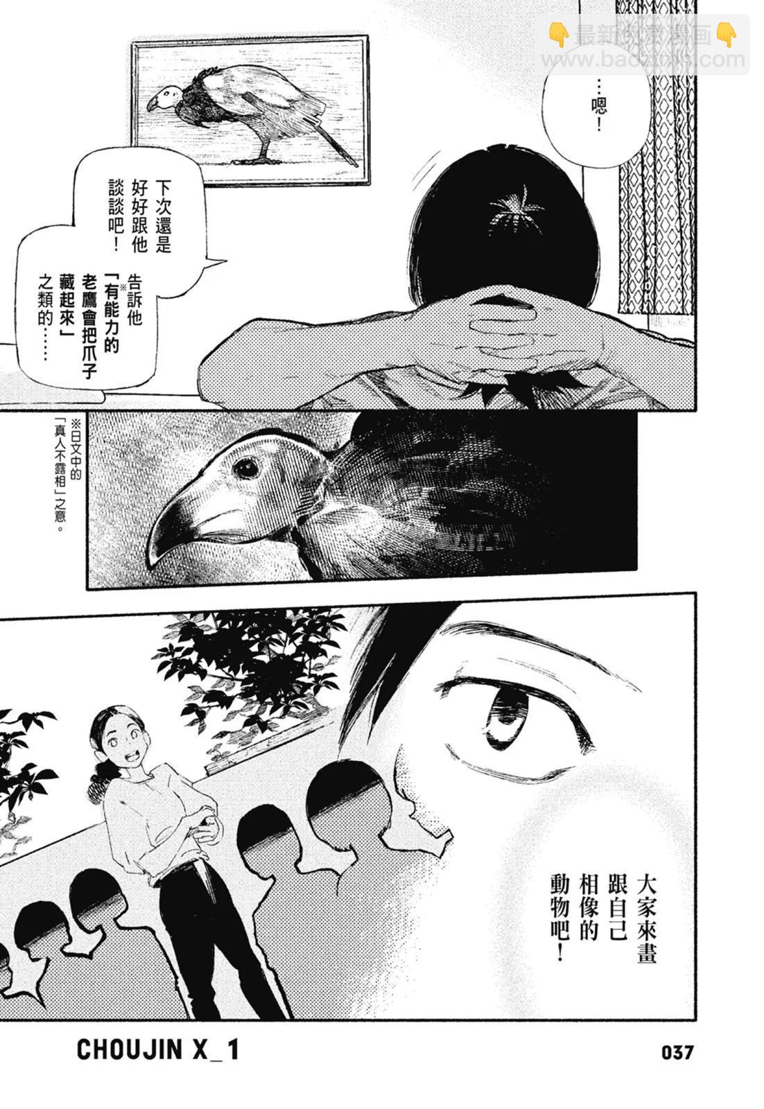 超人X - 第01卷(1/6) - 7