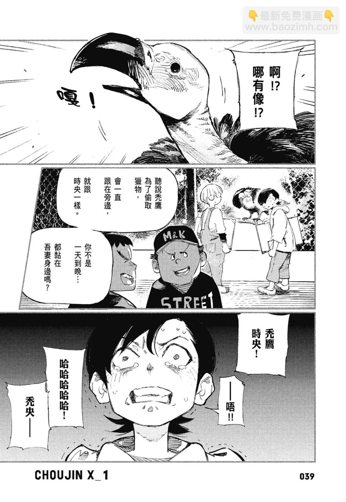 超人X - 第01卷(1/6) - 1