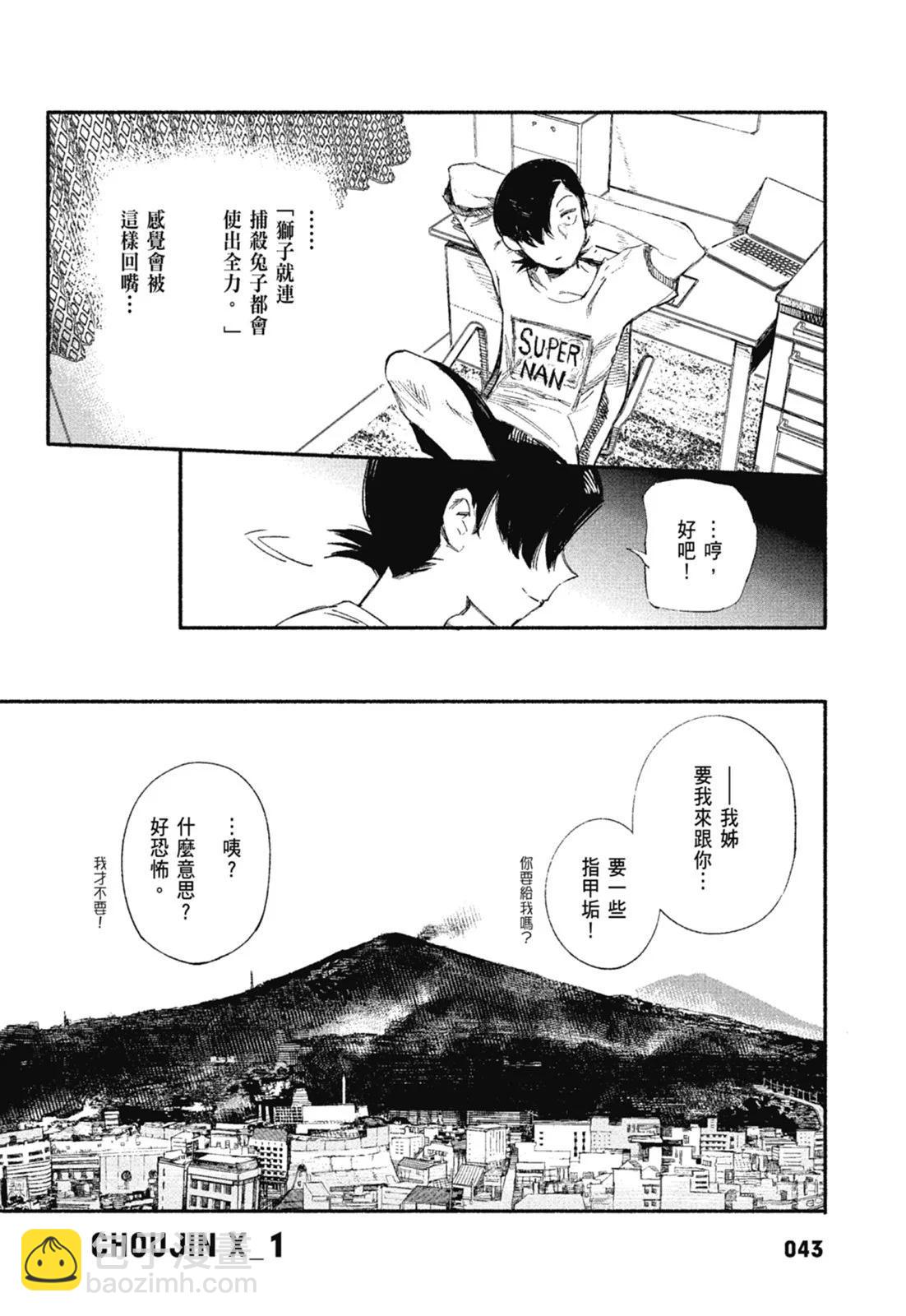 超人X - 第01卷(1/6) - 5