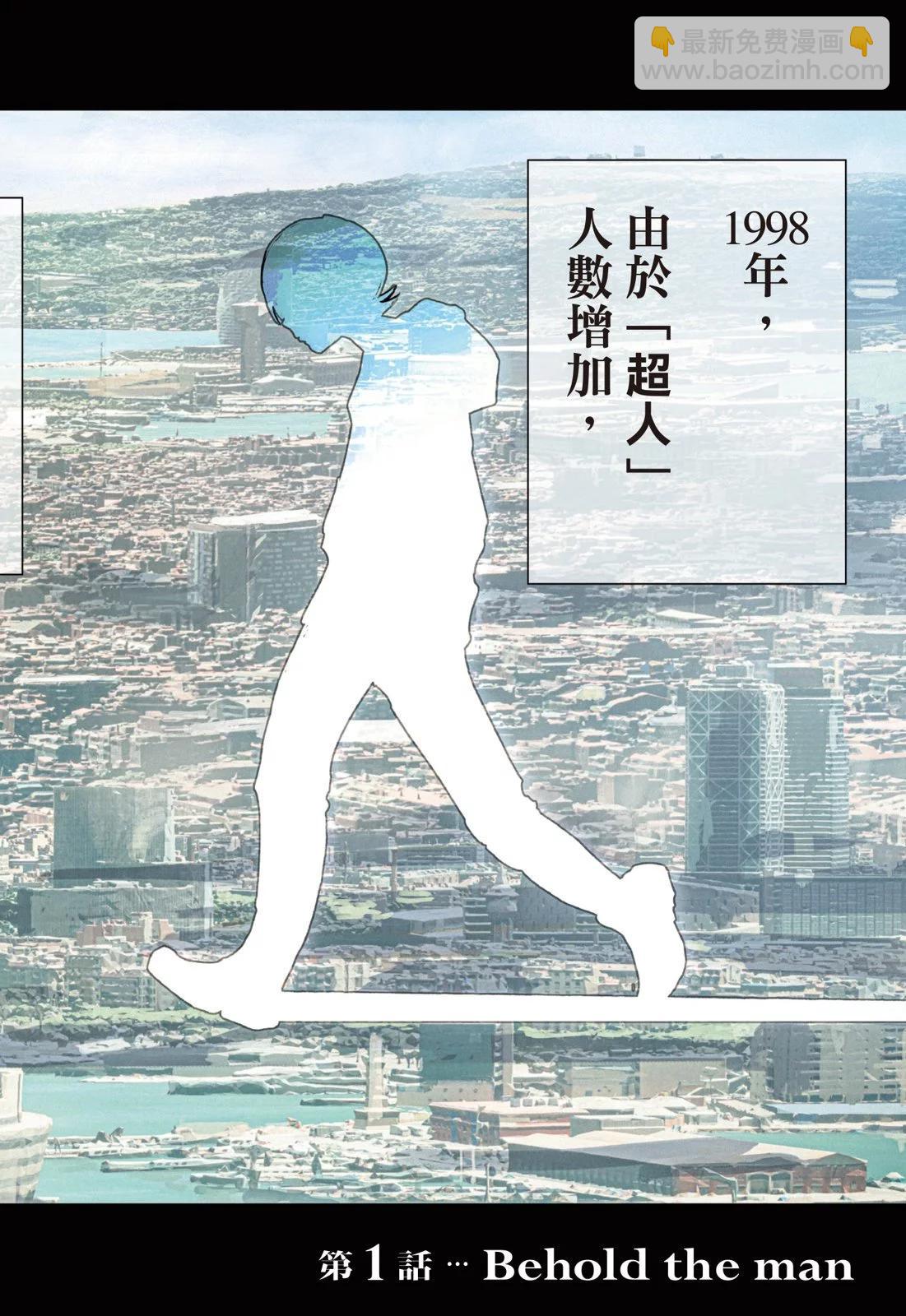 超人X - 第01卷(1/6) - 6