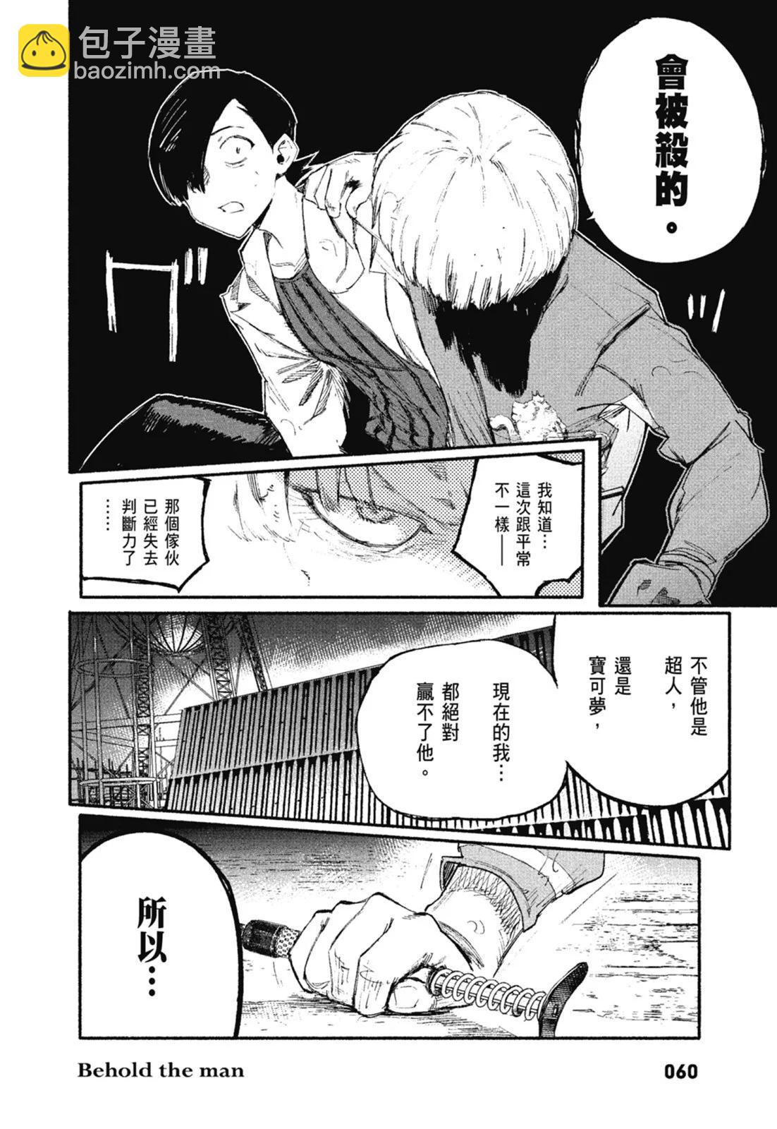 超人X - 第01卷(2/6) - 8