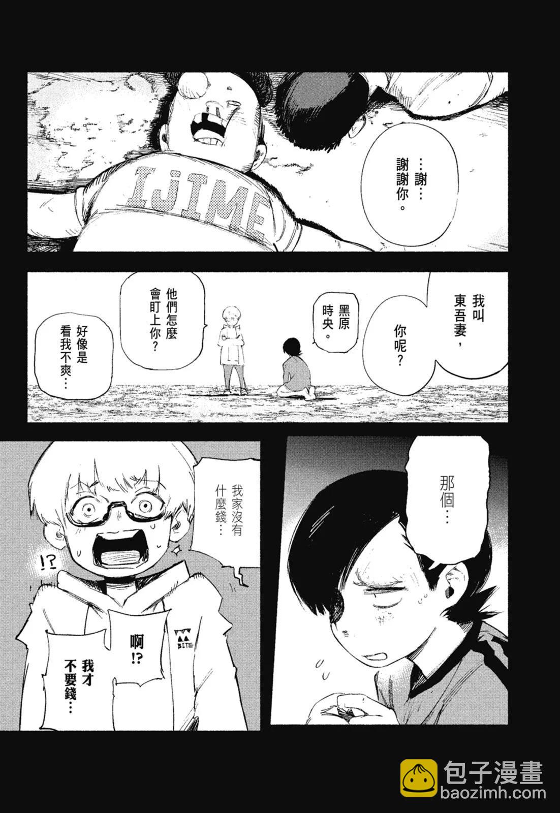 超人X - 第01卷(2/6) - 3