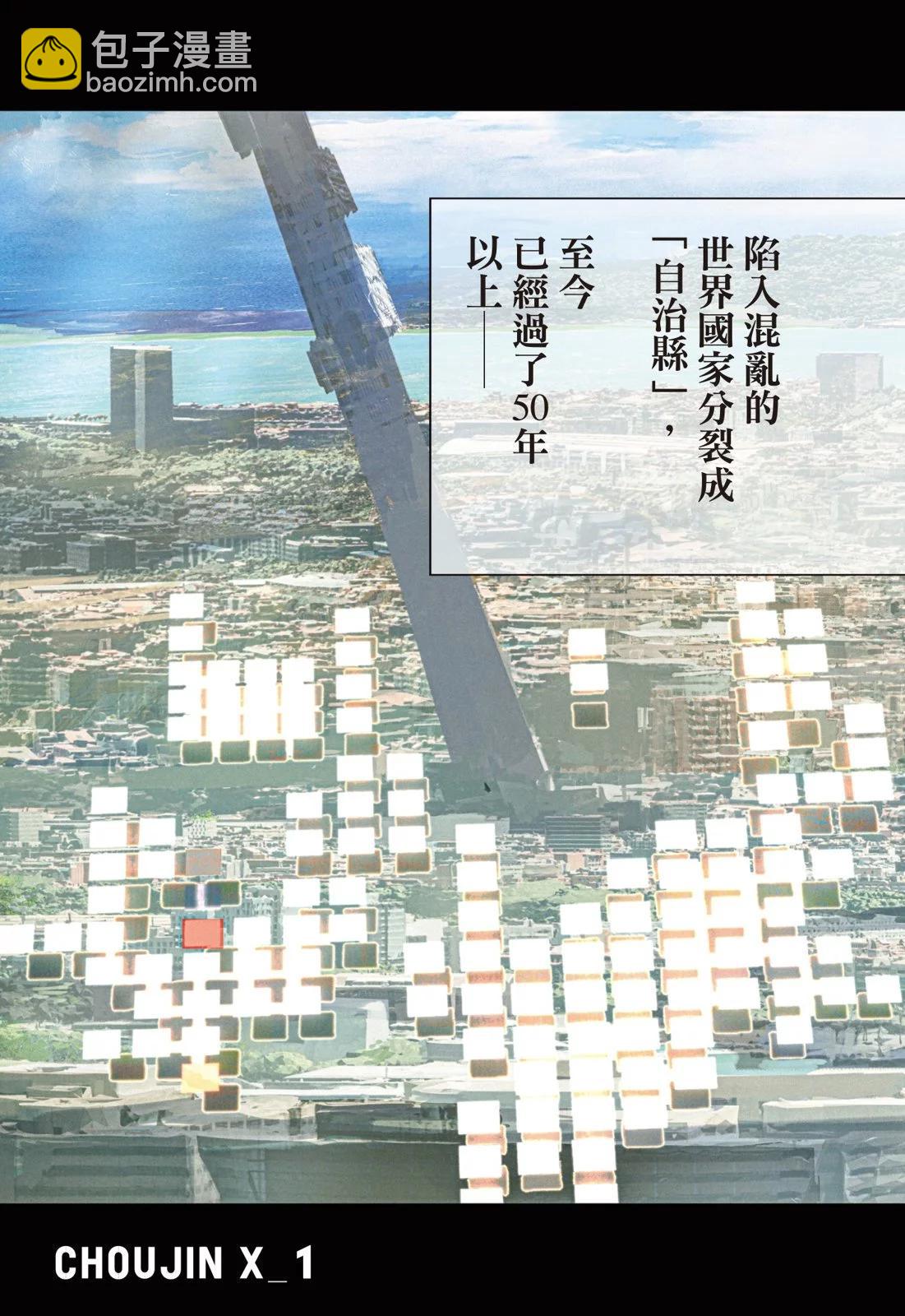 超人X - 第01卷(1/6) - 7