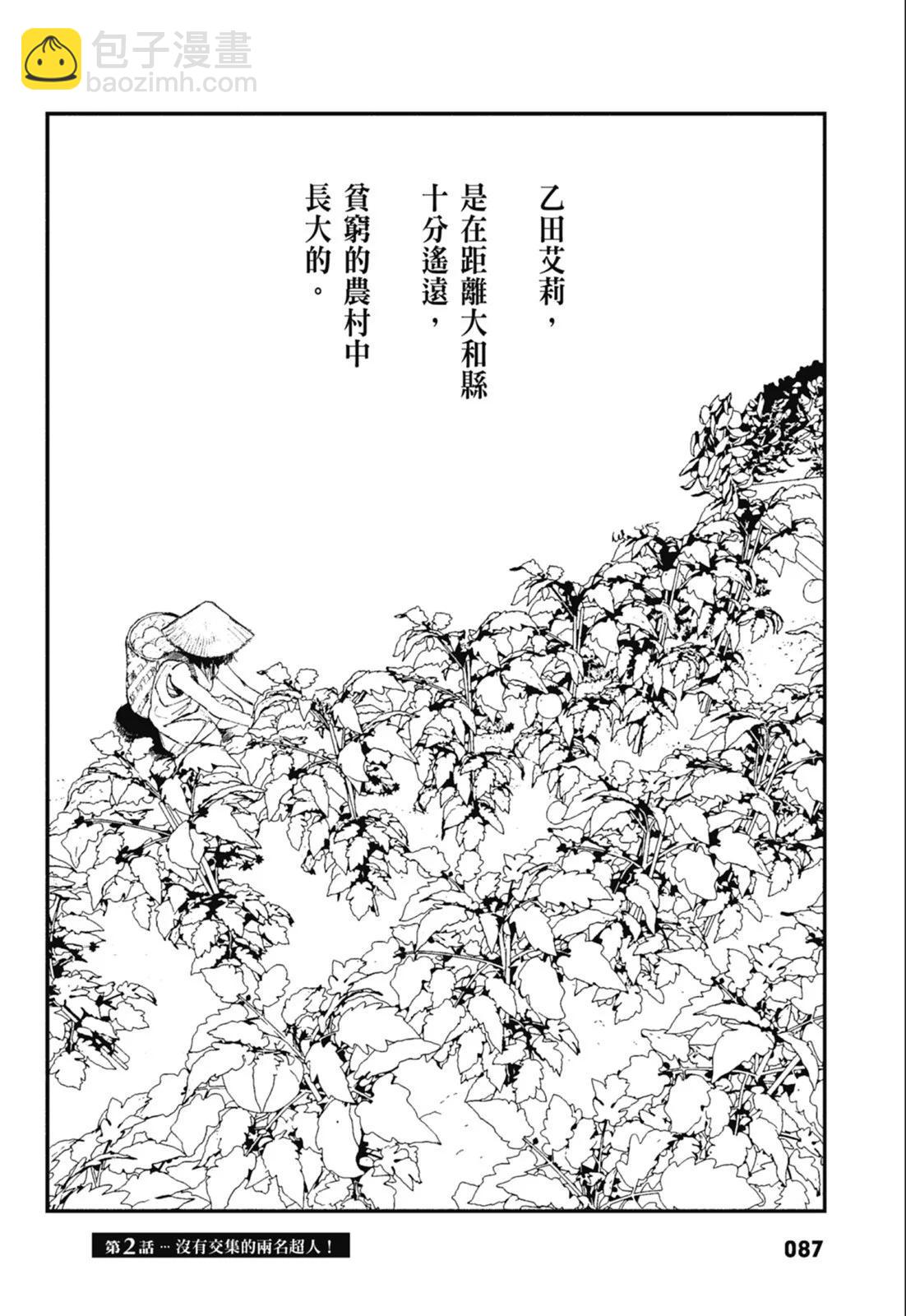 超人X - 第01卷(2/6) - 3