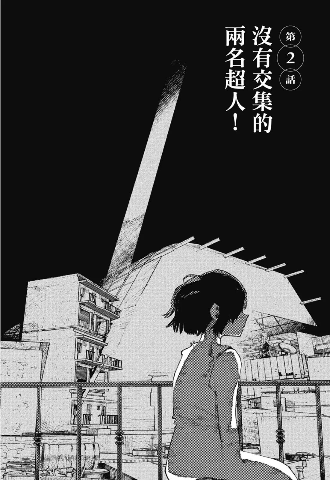 超人X - 第01卷(2/6) - 6